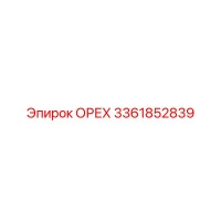 3361852839 ОРЕХ Epiroc