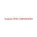 3361852839 ОРЕХ Epiroc