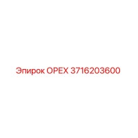 3716203600 ОРЕХ Epiroc
