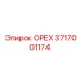 3717001174 ОРЕХ Epiroc