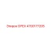 4700177205 ОРЕХ Epiroc