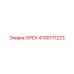 4700177223 ОРЕХ Epiroc