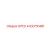 4700791481 ОРЕХ Epiroc