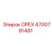 4700791481 ОРЕХ Epiroc