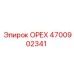 4700902341 ОРЕХ Эпирок