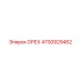 4700929462 ОРЕХ Epiroc