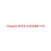 ОРЕХ 4700947715 Epiroc