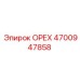4700947858 ОРЕХ Epiroc
