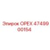 4749900154 ОРЕХ Epiroc