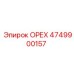 4749900157 ОРЕХ Epiroc