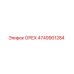 4749901284 ОРЕХ Эпирок