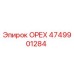 4749901284 ОРЕХ Эпирок