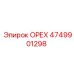 4749901298 ОРЕХ Эпирок