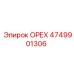 4749901306 ОРЕХ Эпирок