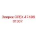 4749901307 ОРЕХ Эпирок