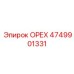4749901331 ОРЕХ Эпирок