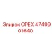 4749901640 ОРЕХ Epiroc