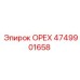 4749901658 ОРЕХ Epiroc