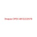 4812222579 ОРЕХ Epiroc
