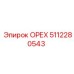 5112280543 ОРЕХ Epiroc