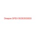 5535353000 ОРЕХ Epiroc