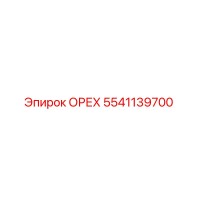 5541139700 ОРЕХ Эпирок (Epiroc)