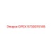 5730015145 ОРЕХ Эпирок