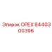 Фото запчасти ОРЕХ 8440300396 от Epiroc для буровых установок