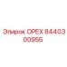 ОРЕХ 8440300955 Epiroc