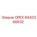 8440366632 ОРЕХ от Epiroc