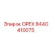 8440410075 ОРЕХ Epiroc