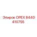 8440410755 ОРЕХ Epiroc