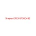 87000496 ОРЕХ Epiroc