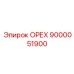 9000051900 ОРЕХ - Epiroc