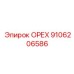 9106206586 ОРЕХ Epiroc