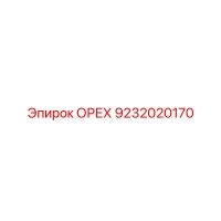 9232020170 ОРЕХ Epiroc