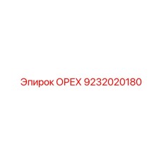9232020180 ОРЕХ Epiroc