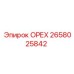 2658025842 ОРЕХ Epiroc