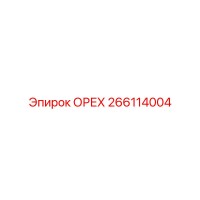 266114004 ОРЕХ Epiroc