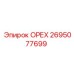 2695077699 ОРЕХ Epiroc