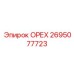 2695077723 ОРЕХ Epiroc
