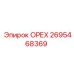 2695468369 ОРЕХ Epiroc