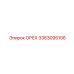 3363095106 ОРЕХ Epiroc