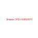 50850973 ОРЕХ Epiroc