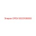 5533108000 ОРЕХ Эпирок