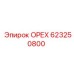 623250800 ОРЕХ Epiroc
