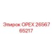 2656765217 ОРЕХ Epiroc