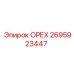 2695923447 ОРЕХ Epiroc