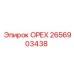 2656903438 ОРЕХ Epiroc