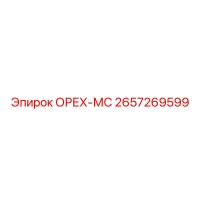 2657269599 ОРЕХ-МС Epiroc